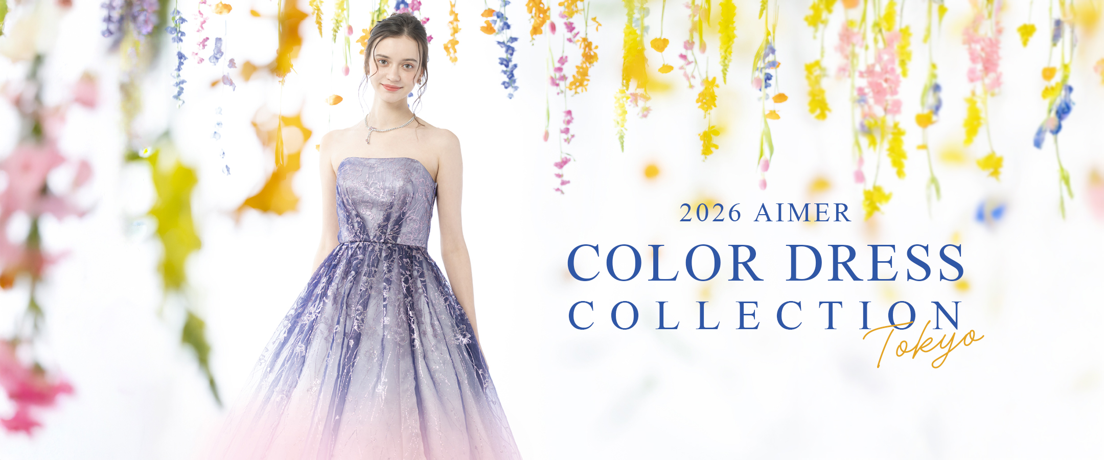 イベントのキービジュアル